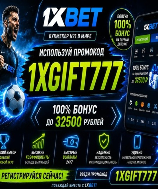 avatar промокод 1хбет